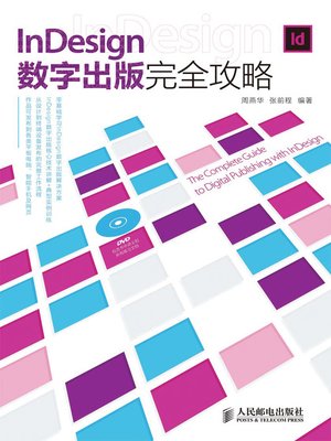 cover image of InDesign数字出版完全攻略